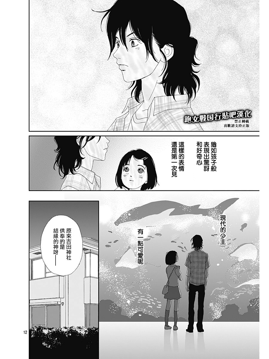 跑女战国行韩漫全集-第76话无删减无遮挡章节图片 