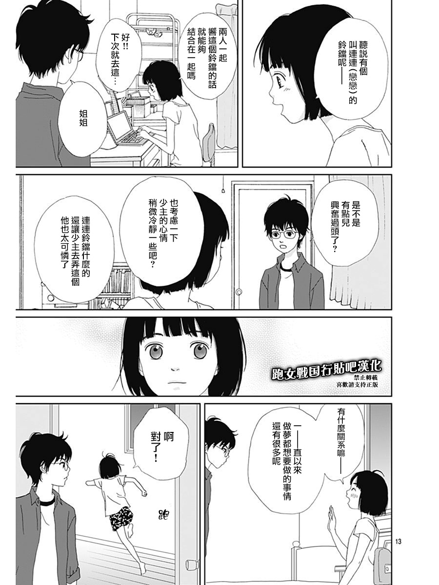 跑女战国行韩漫全集-第76话无删减无遮挡章节图片 