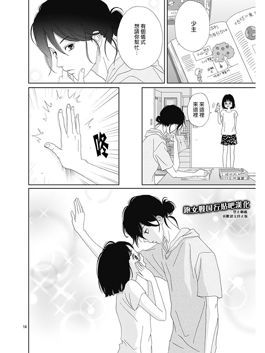 跑女战国行韩漫全集-第76话无删减无遮挡章节图片 