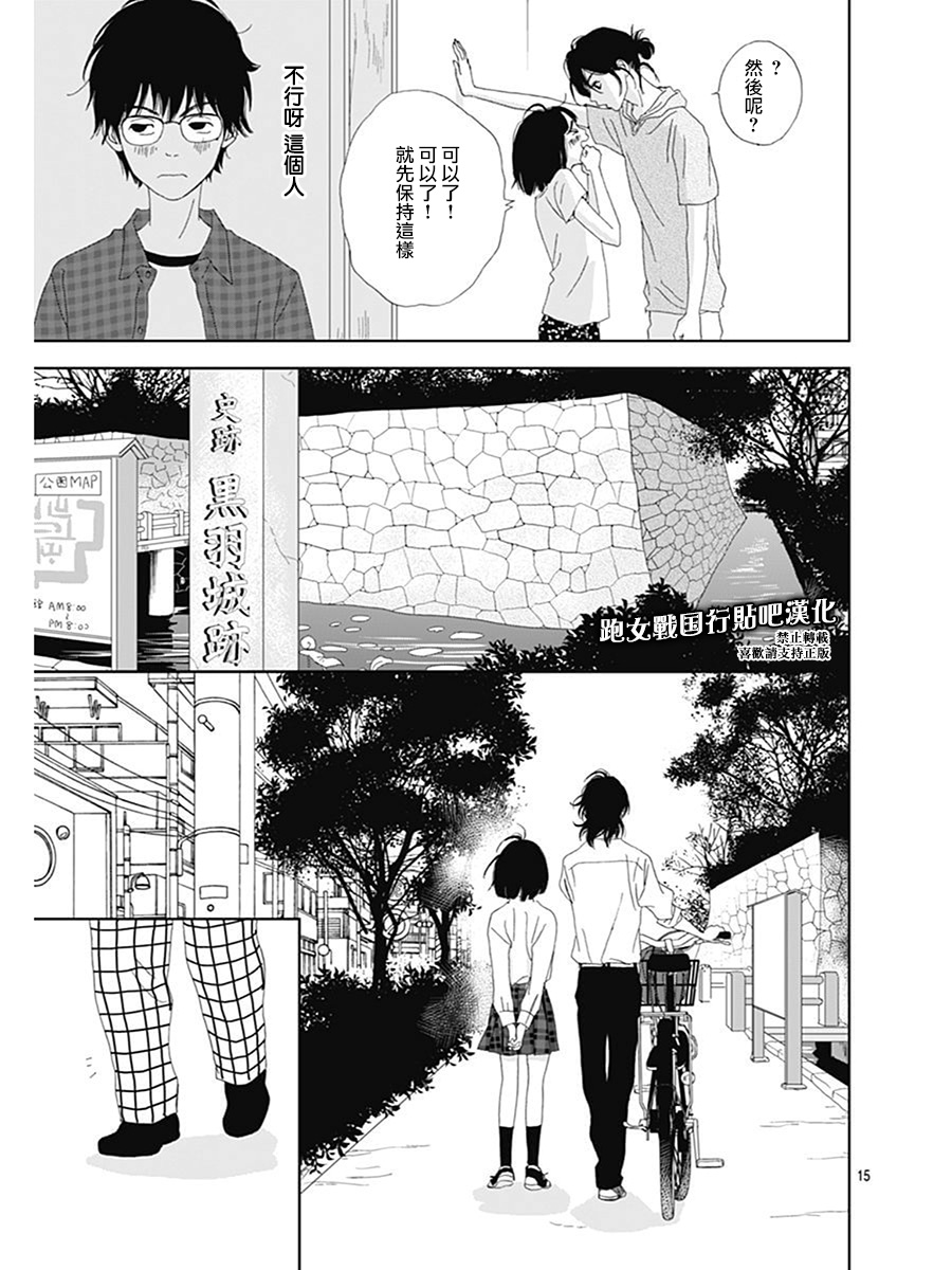 跑女战国行韩漫全集-第76话无删减无遮挡章节图片 