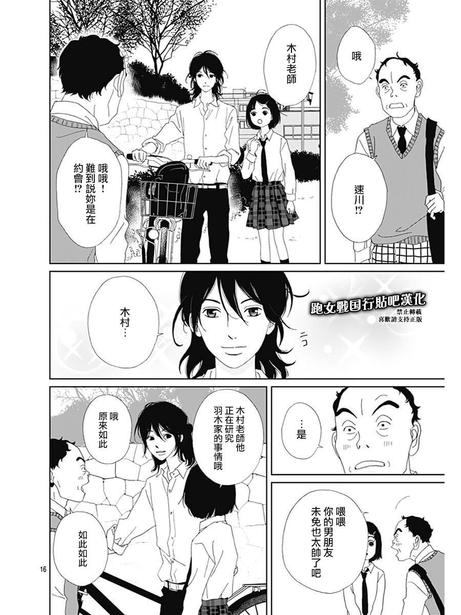 跑女战国行韩漫全集-第76话无删减无遮挡章节图片 