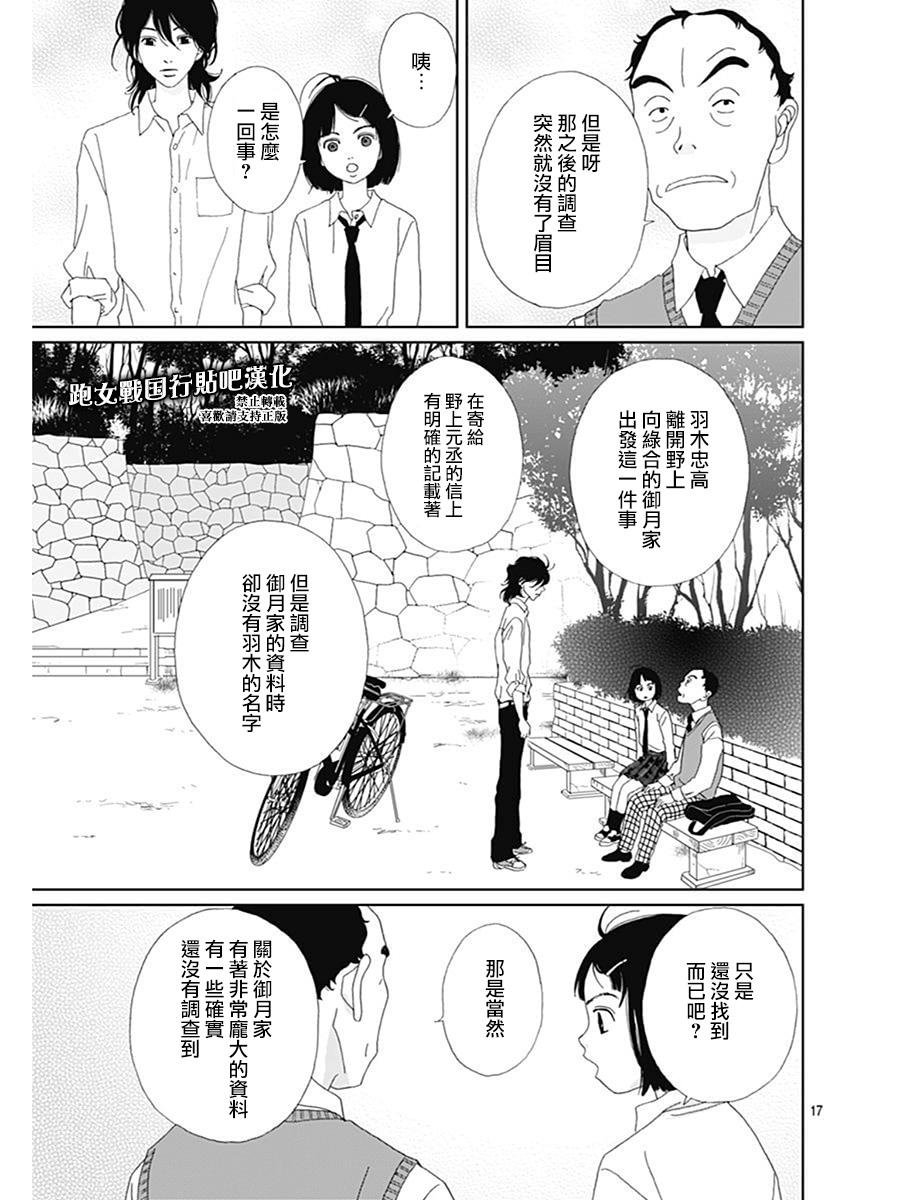 跑女战国行韩漫全集-第76话无删减无遮挡章节图片 