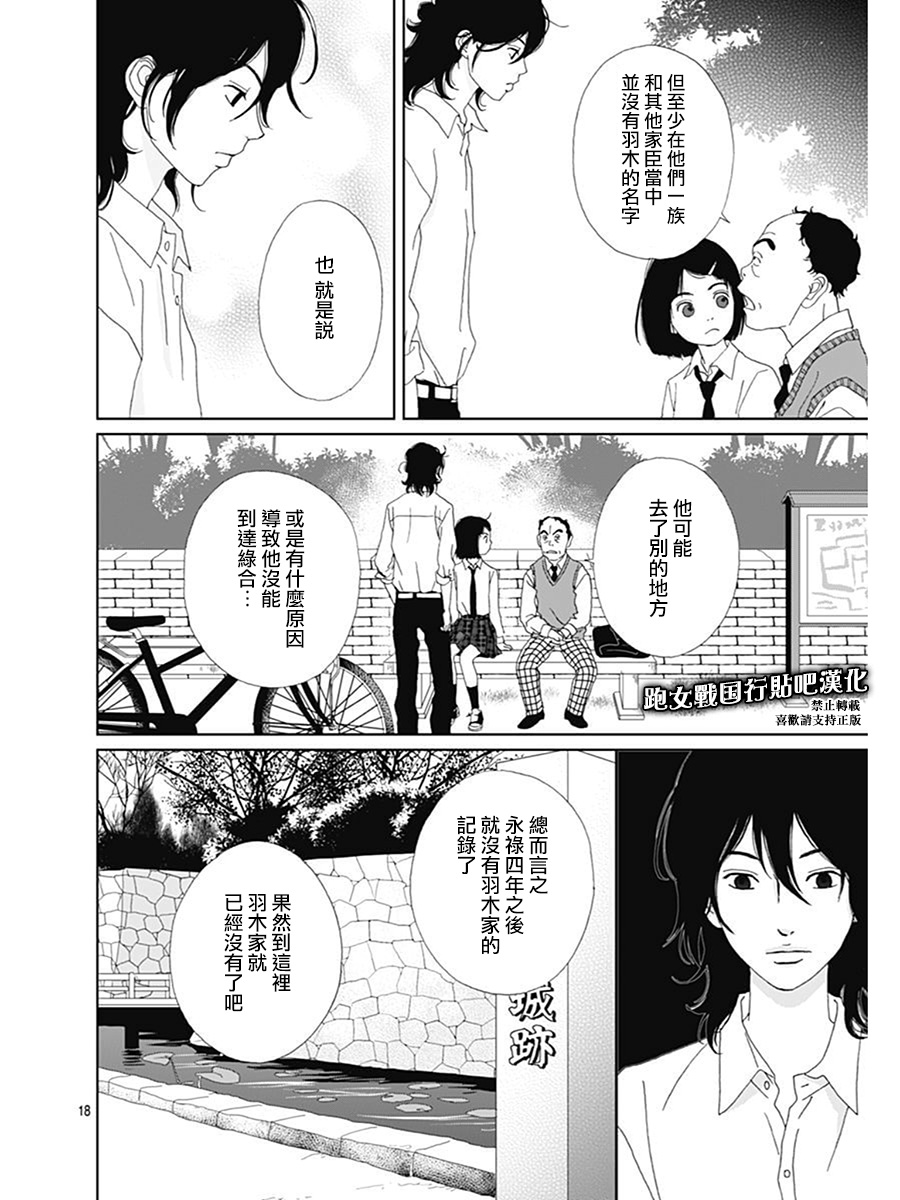 跑女战国行韩漫全集-第76话无删减无遮挡章节图片 