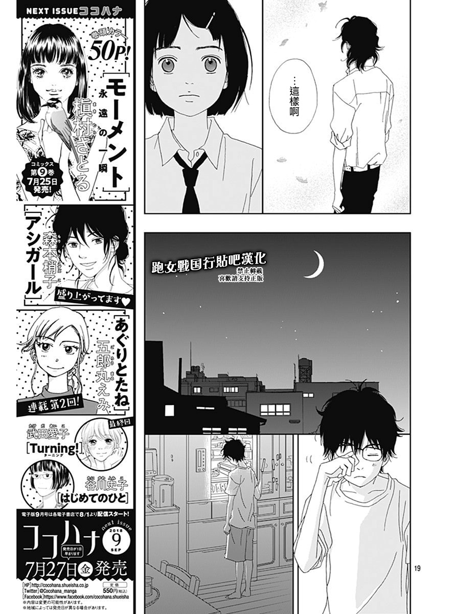 跑女战国行韩漫全集-第76话无删减无遮挡章节图片 