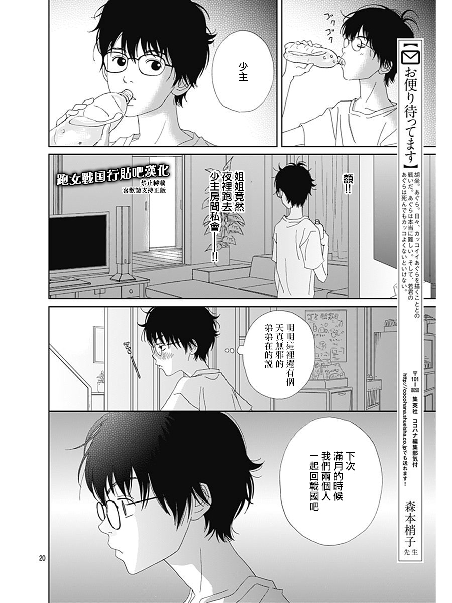 跑女战国行韩漫全集-第76话无删减无遮挡章节图片 