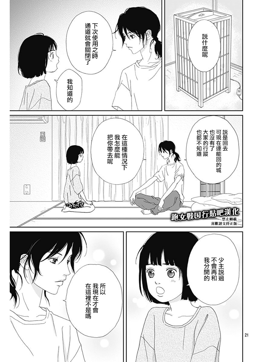 跑女战国行韩漫全集-第76话无删减无遮挡章节图片 