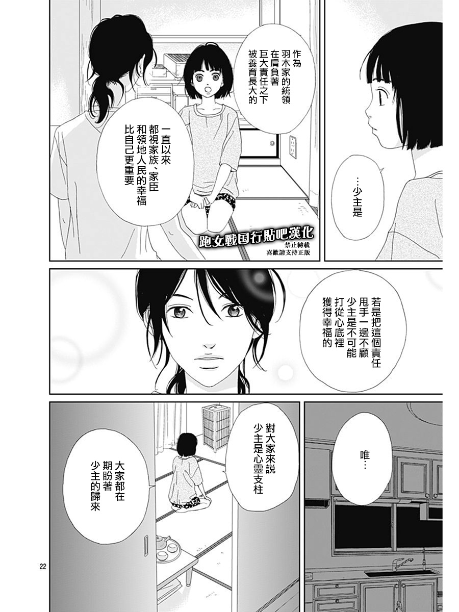 跑女战国行韩漫全集-第76话无删减无遮挡章节图片 