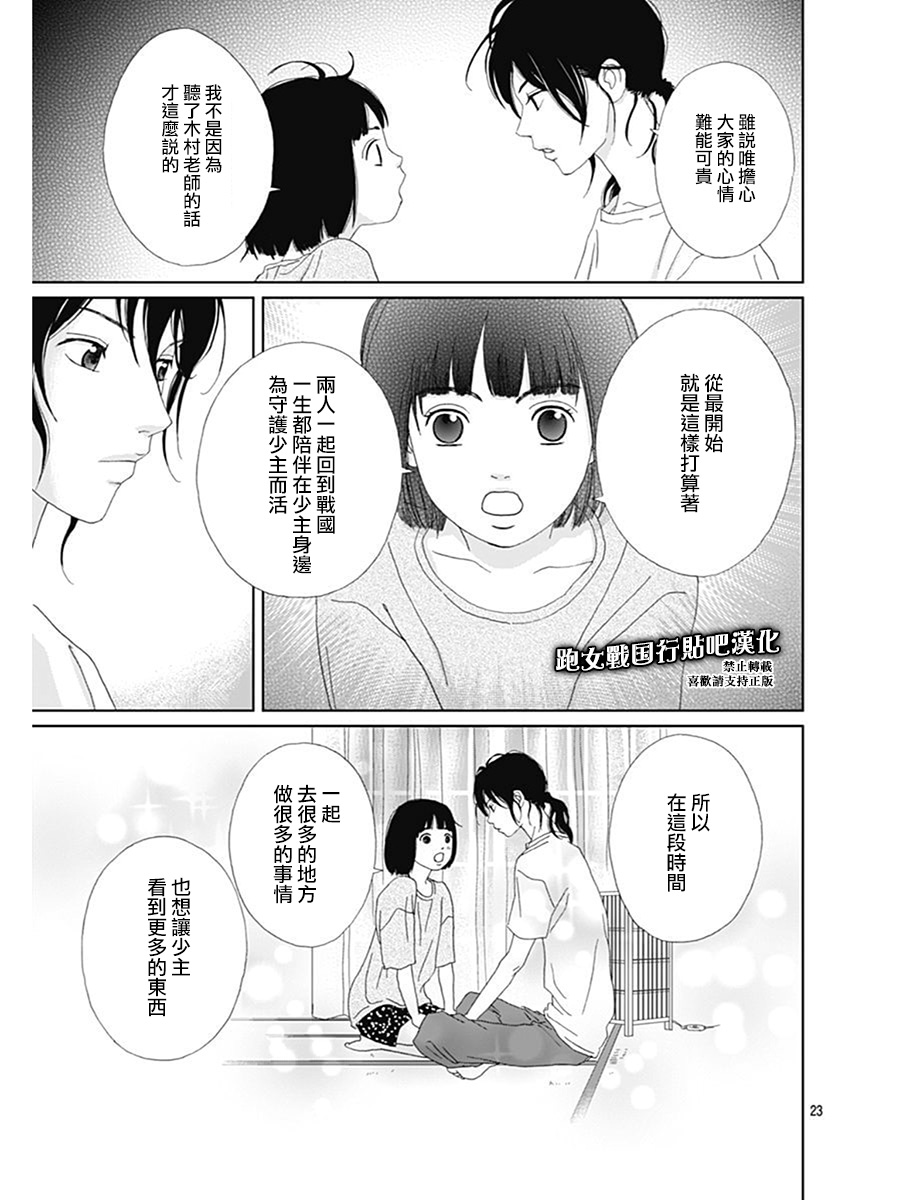 跑女战国行韩漫全集-第76话无删减无遮挡章节图片 