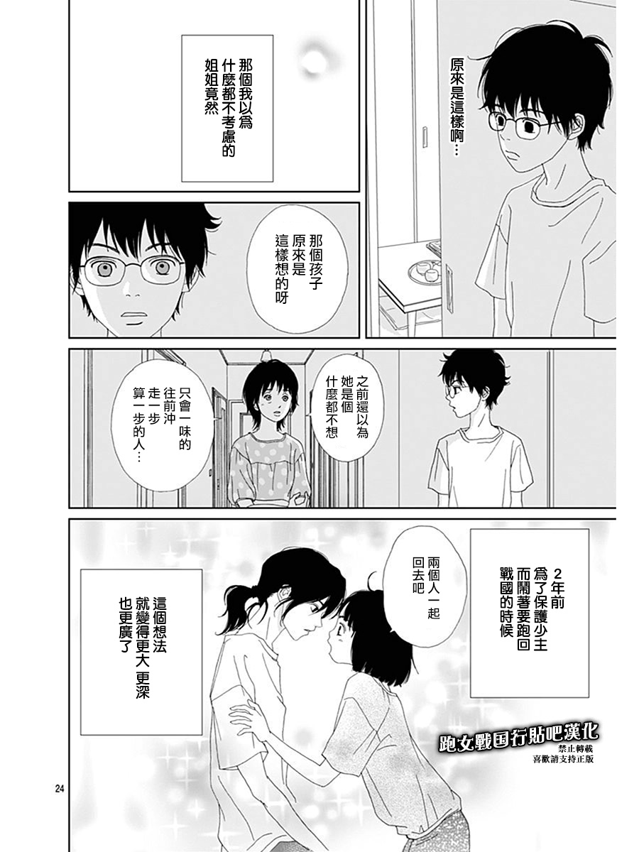 跑女战国行韩漫全集-第76话无删减无遮挡章节图片 