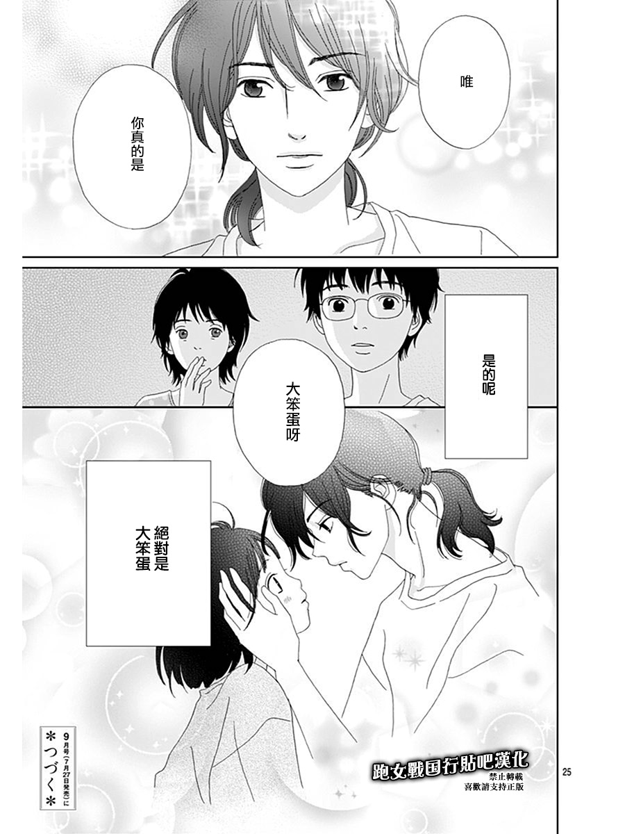 跑女战国行韩漫全集-第76话无删减无遮挡章节图片 