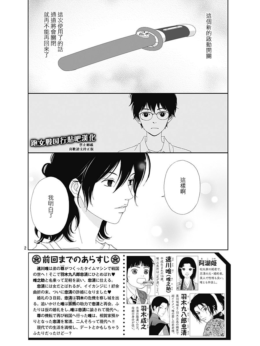 跑女战国行韩漫全集-第76话无删减无遮挡章节图片 