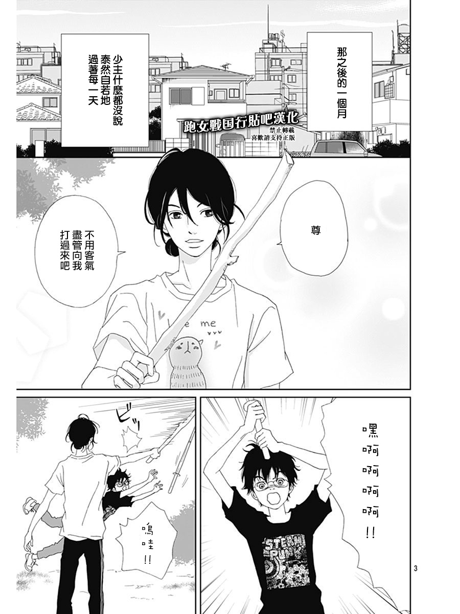 跑女战国行韩漫全集-第76话无删减无遮挡章节图片 