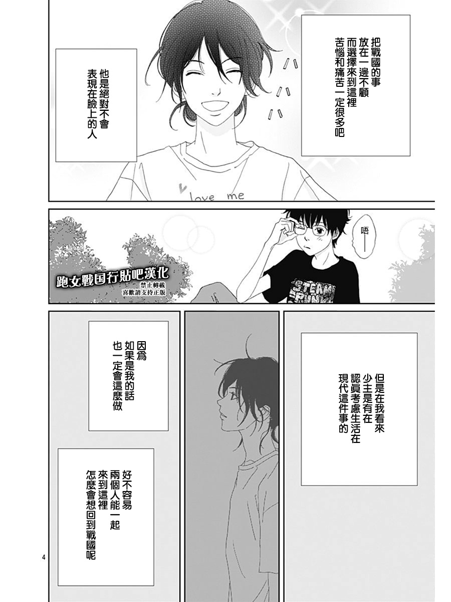 跑女战国行韩漫全集-第76话无删减无遮挡章节图片 