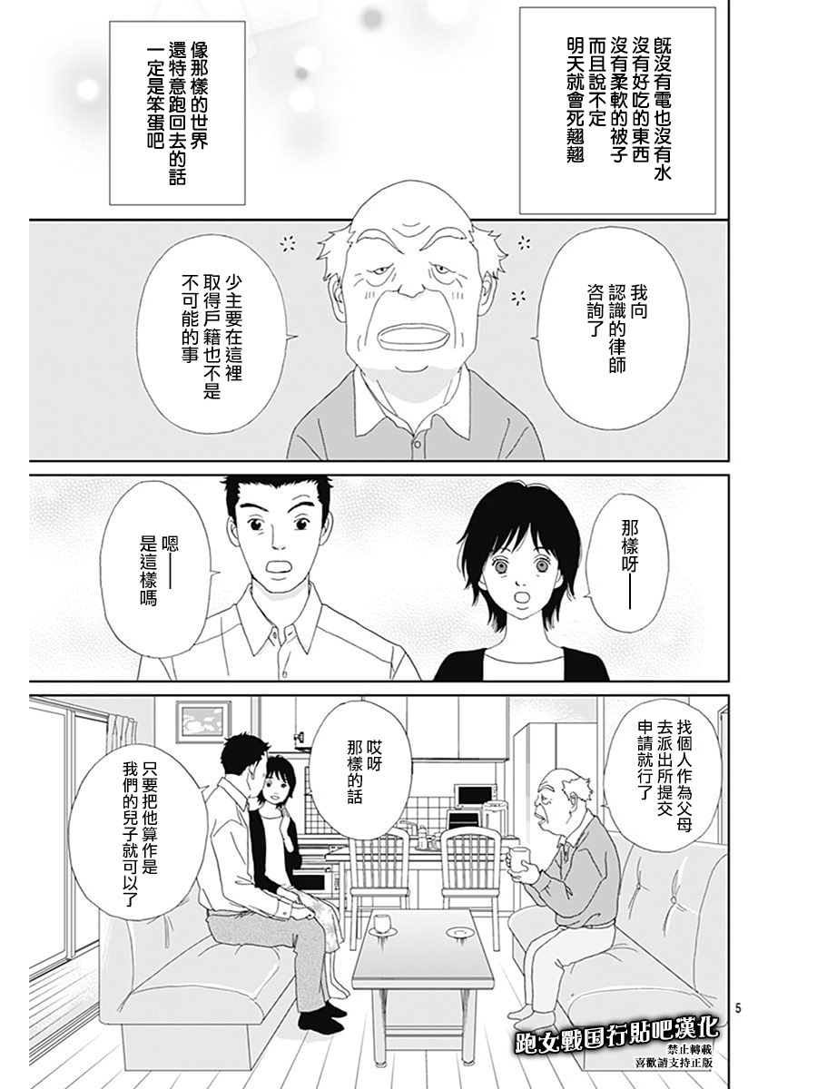 跑女战国行韩漫全集-第76话无删减无遮挡章节图片 