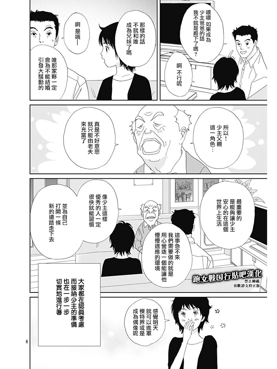 跑女战国行韩漫全集-第76话无删减无遮挡章节图片 