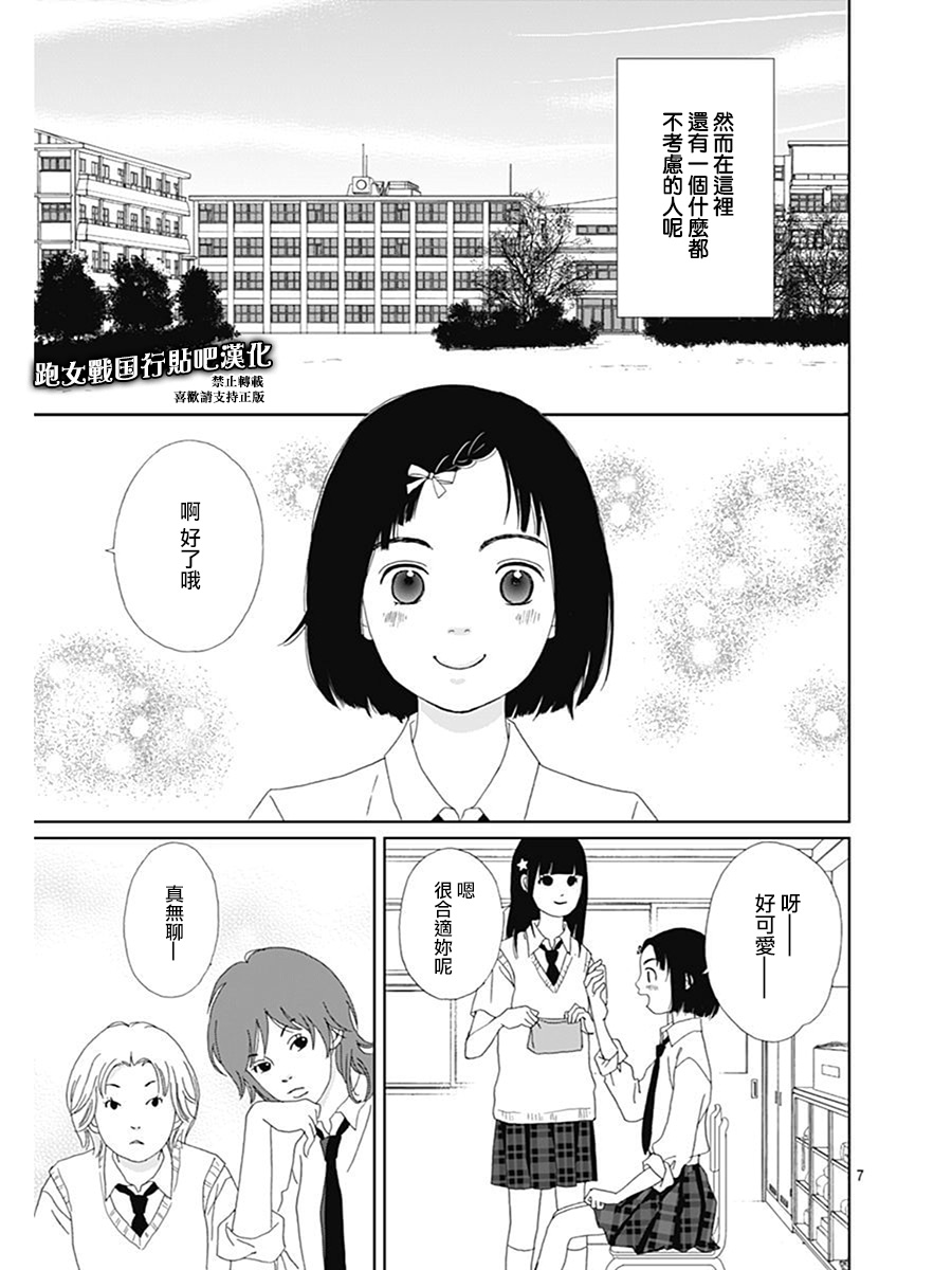跑女战国行韩漫全集-第76话无删减无遮挡章节图片 
