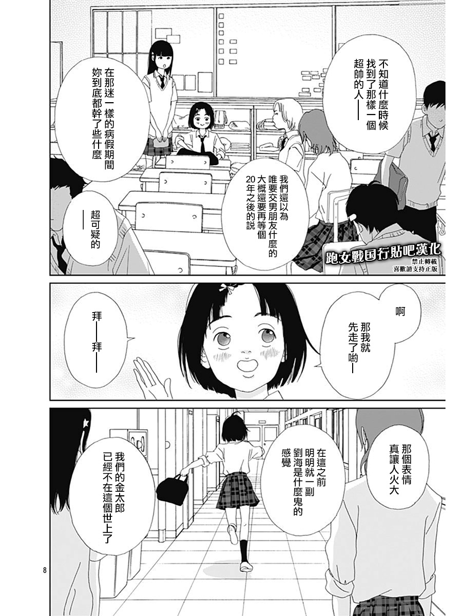 跑女战国行韩漫全集-第76话无删减无遮挡章节图片 