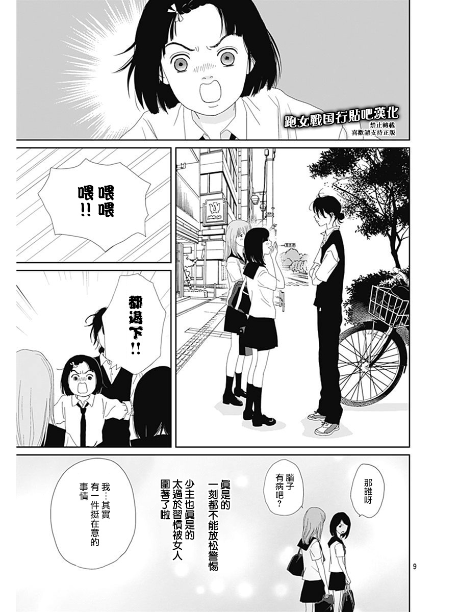 跑女战国行韩漫全集-第76话无删减无遮挡章节图片 
