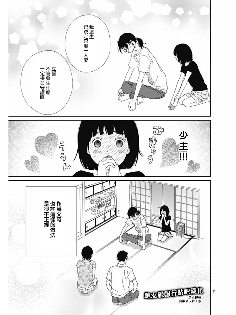 跑女战国行韩漫全集-第77话无删减无遮挡章节图片 