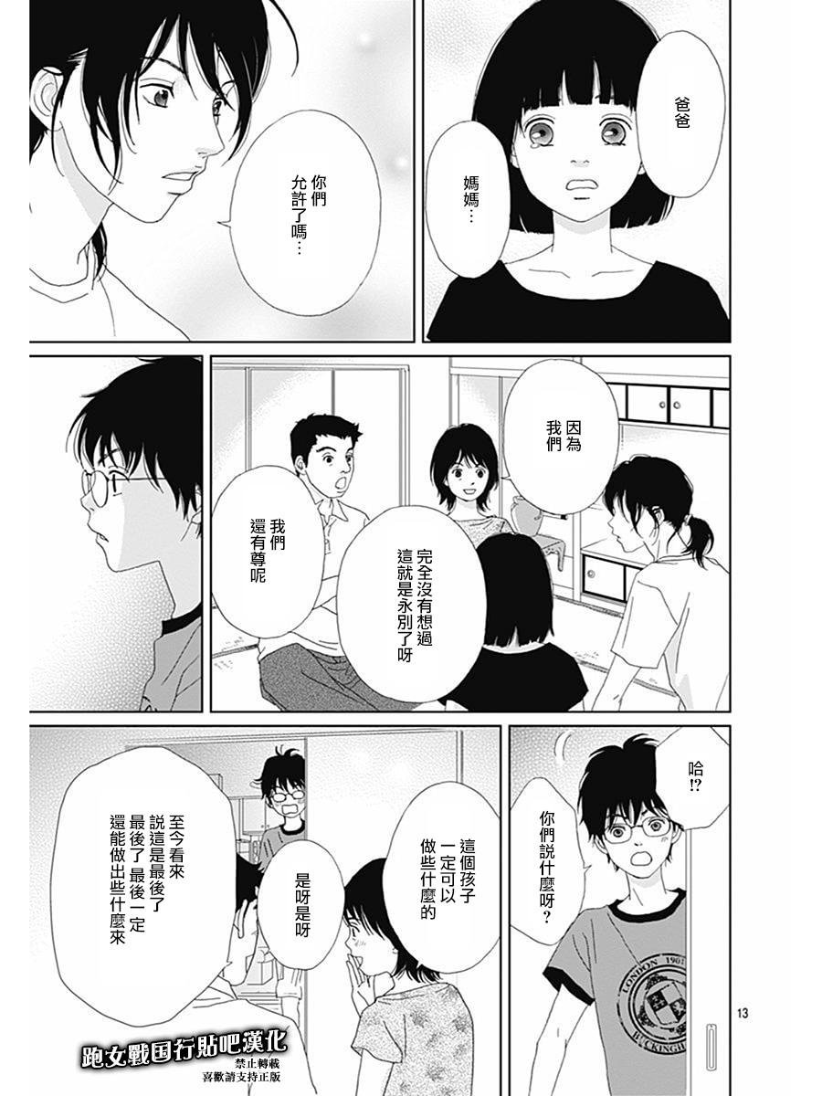 跑女战国行韩漫全集-第77话无删减无遮挡章节图片 