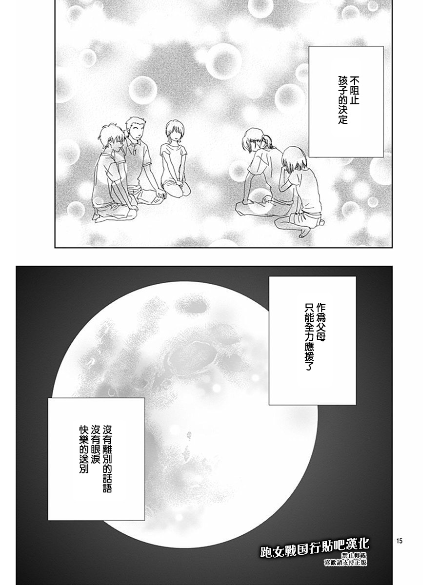 跑女战国行韩漫全集-第77话无删减无遮挡章节图片 