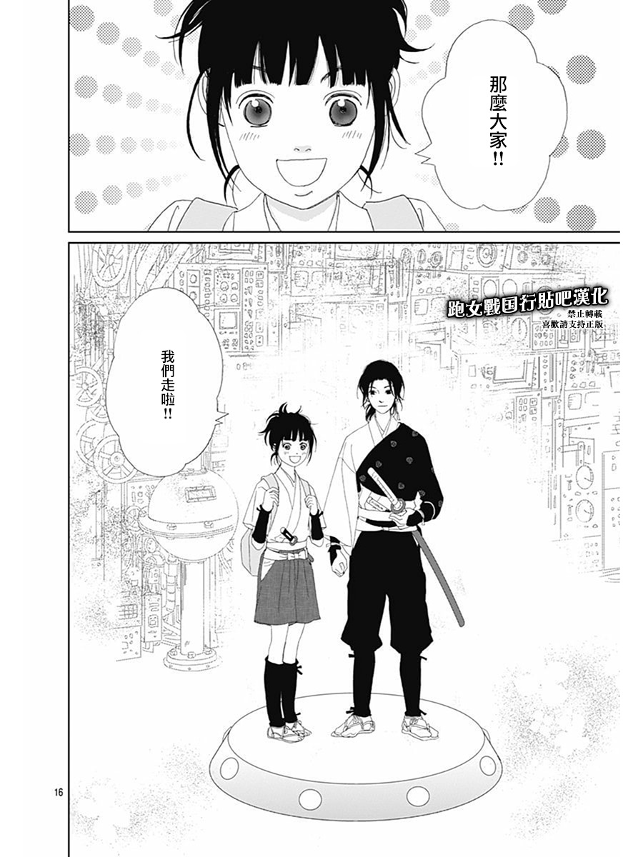 跑女战国行韩漫全集-第77话无删减无遮挡章节图片 