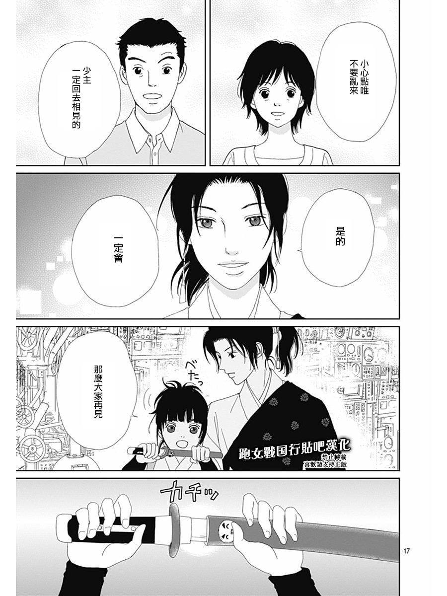 跑女战国行韩漫全集-第77话无删减无遮挡章节图片 