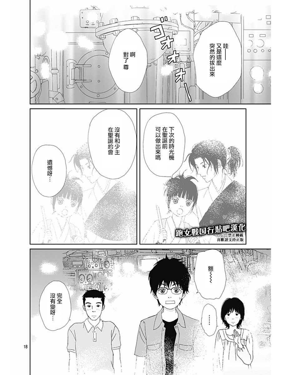 跑女战国行韩漫全集-第77话无删减无遮挡章节图片 