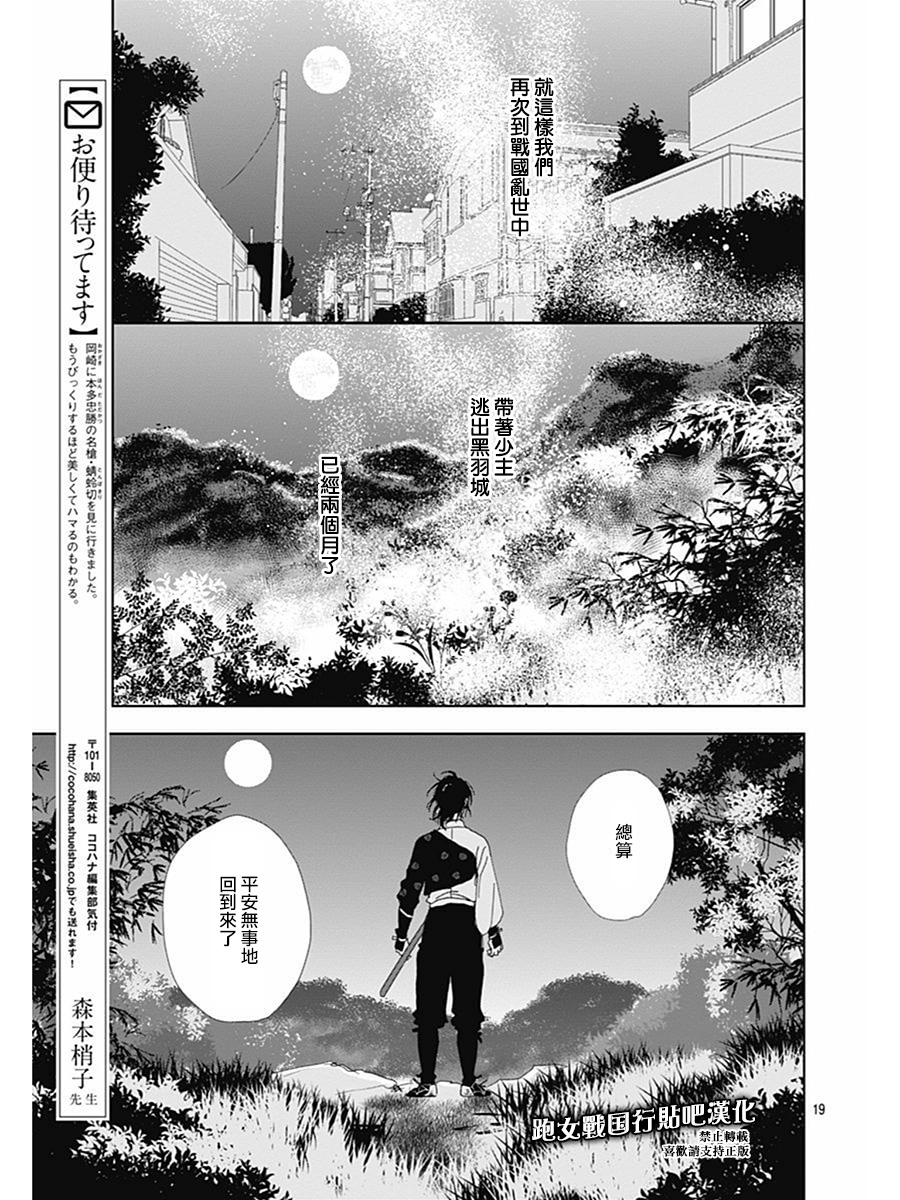 跑女战国行韩漫全集-第77话无删减无遮挡章节图片 