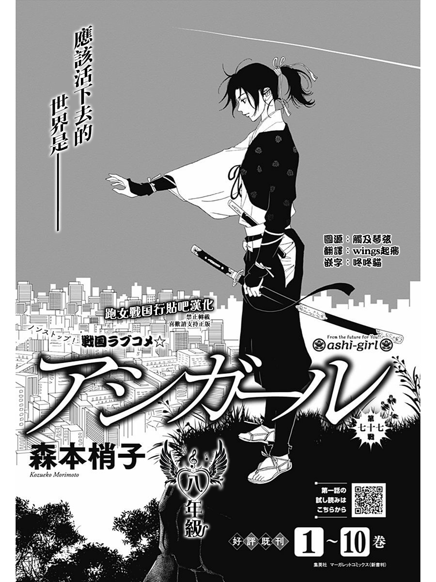跑女战国行韩漫全集-第77话无删减无遮挡章节图片 