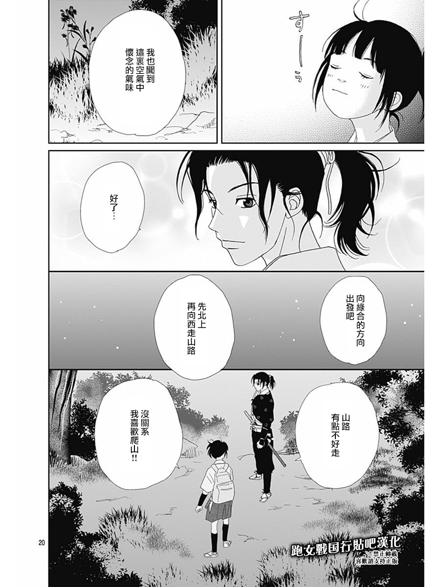 跑女战国行韩漫全集-第77话无删减无遮挡章节图片 