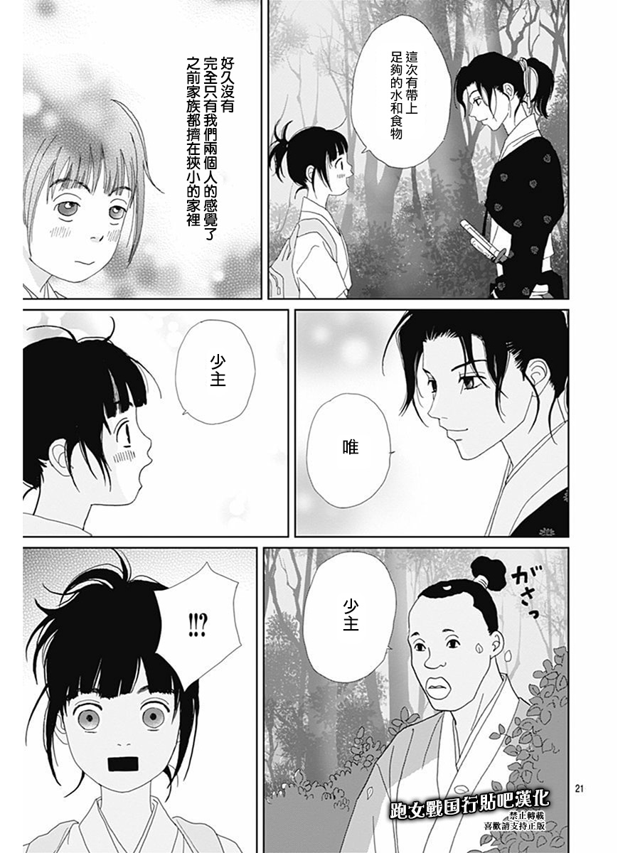 跑女战国行韩漫全集-第77话无删减无遮挡章节图片 
