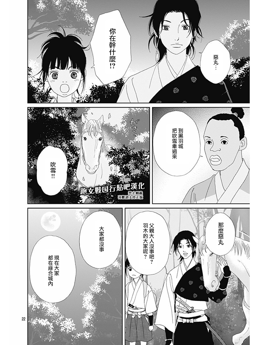 跑女战国行韩漫全集-第77话无删减无遮挡章节图片 
