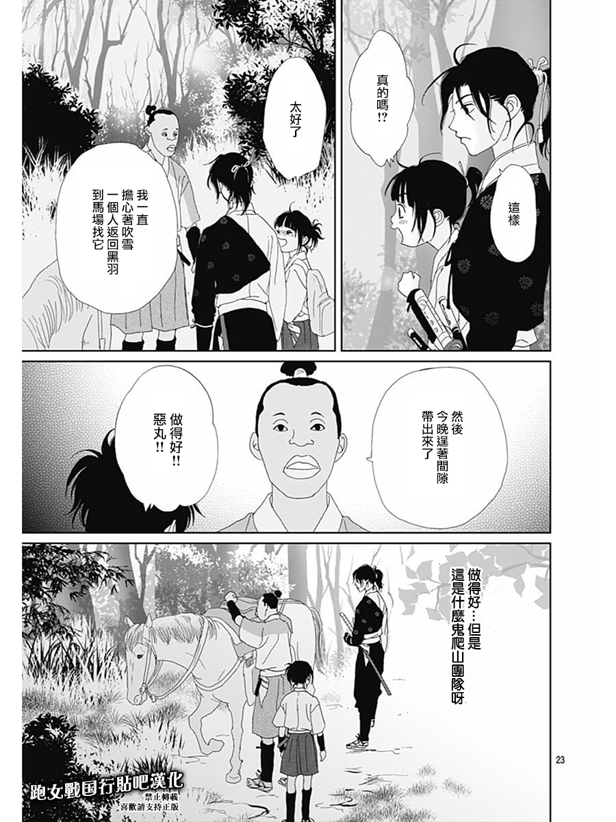 跑女战国行韩漫全集-第77话无删减无遮挡章节图片 