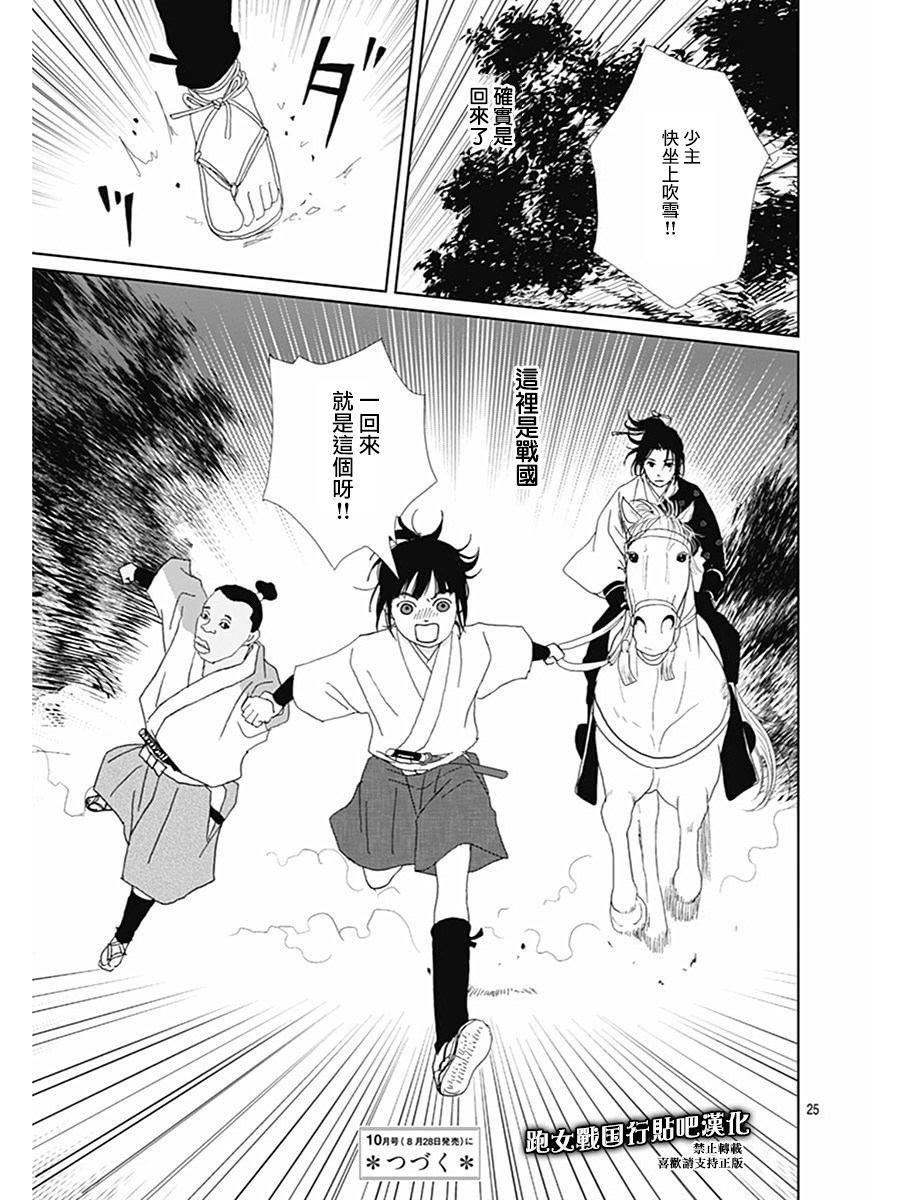 跑女战国行韩漫全集-第77话无删减无遮挡章节图片 