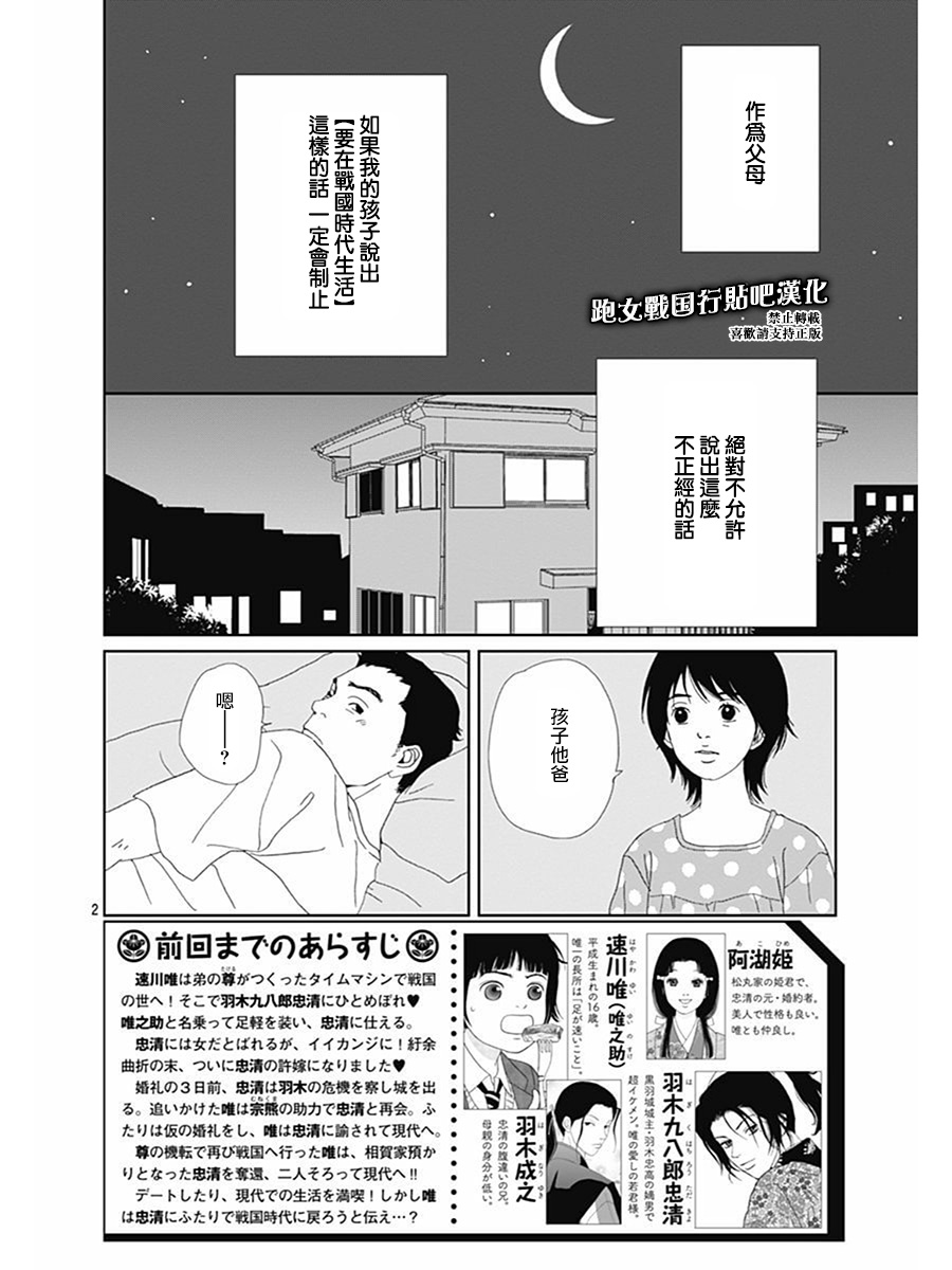 跑女战国行韩漫全集-第77话无删减无遮挡章节图片 