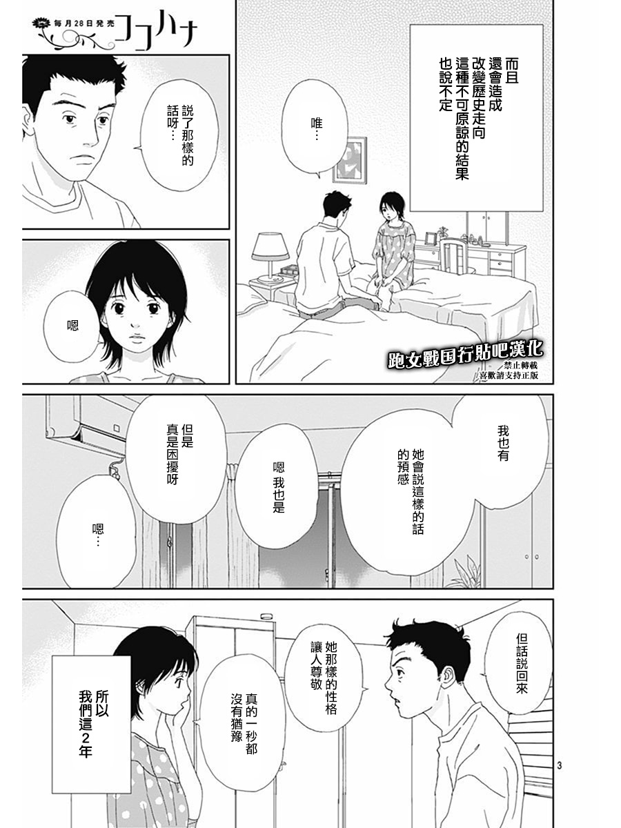 跑女战国行韩漫全集-第77话无删减无遮挡章节图片 
