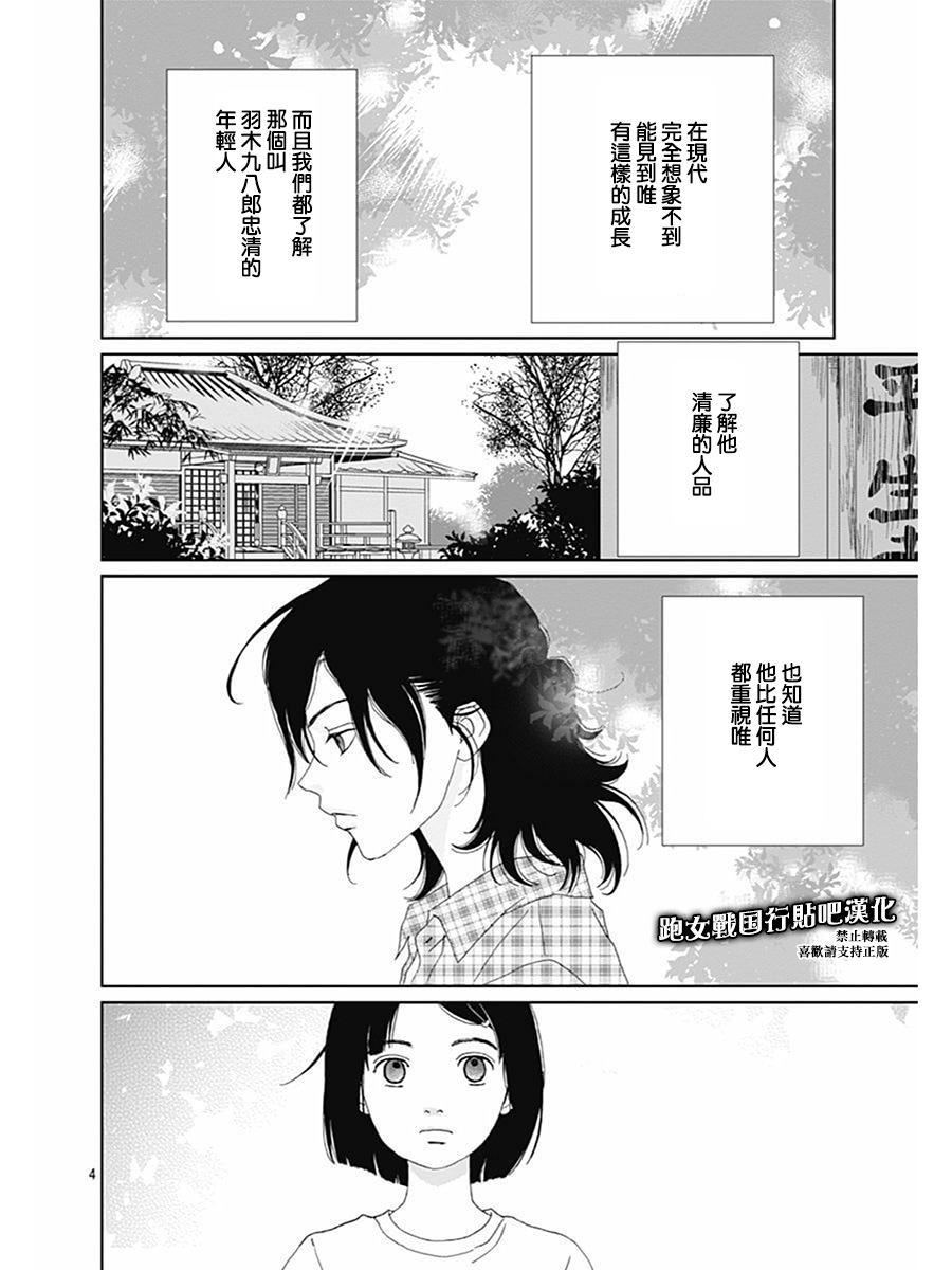 跑女战国行韩漫全集-第77话无删减无遮挡章节图片 