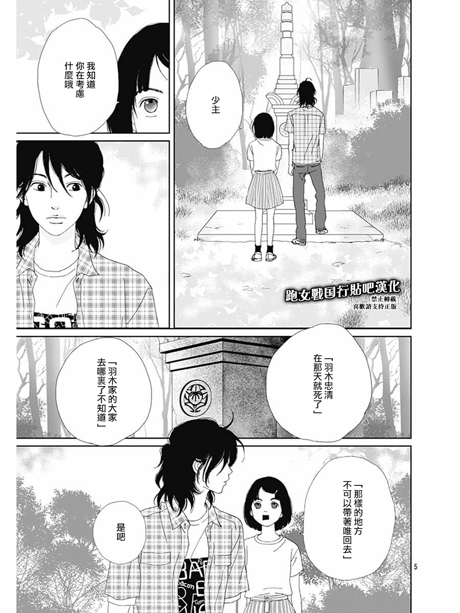 跑女战国行韩漫全集-第77话无删减无遮挡章节图片 