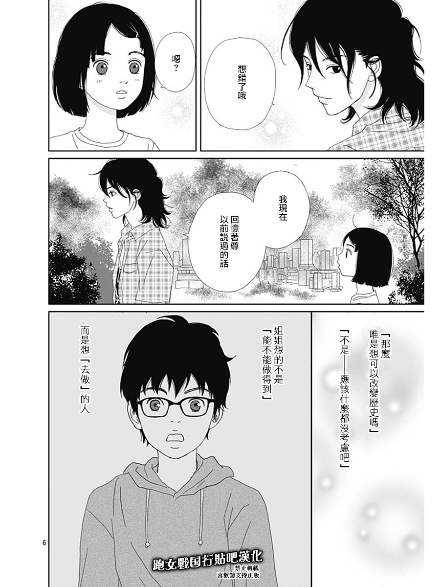 跑女战国行韩漫全集-第77话无删减无遮挡章节图片 