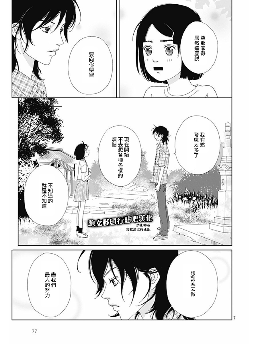 跑女战国行韩漫全集-第77话无删减无遮挡章节图片 