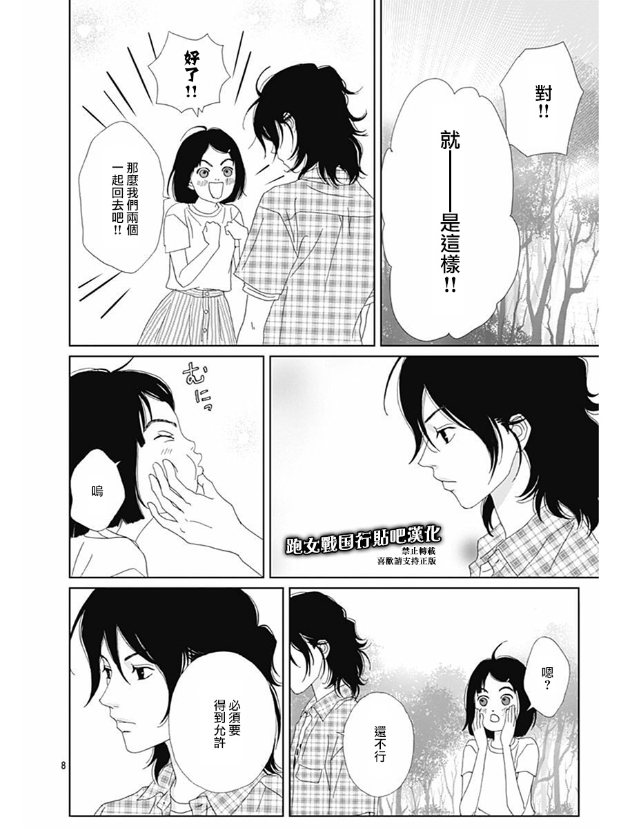 跑女战国行韩漫全集-第77话无删减无遮挡章节图片 