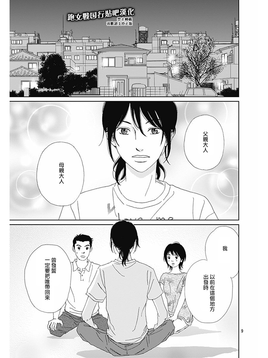 跑女战国行韩漫全集-第77话无删减无遮挡章节图片 