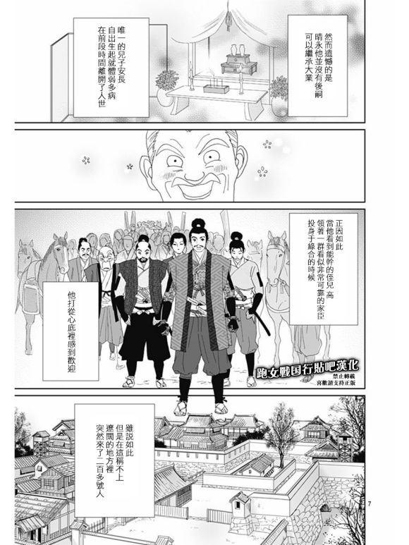 跑女战国行韩漫全集-第78话无删减无遮挡章节图片 