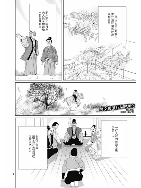 跑女战国行韩漫全集-第78话无删减无遮挡章节图片 