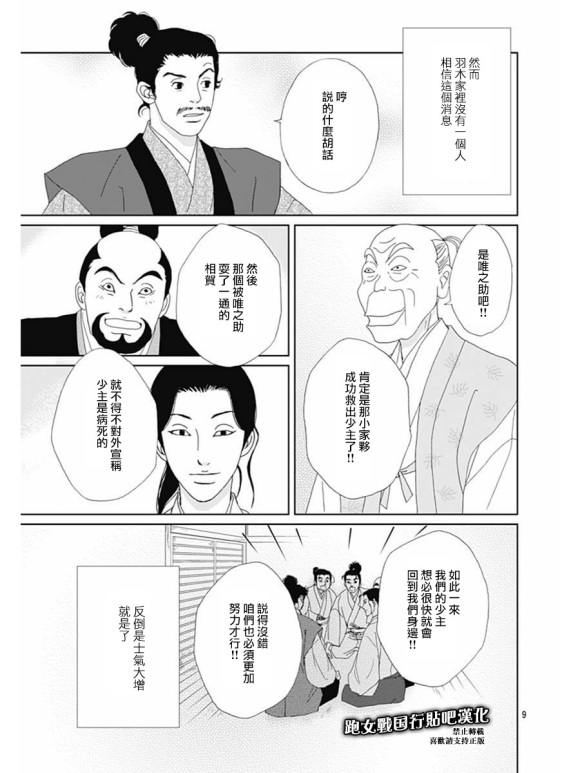 跑女战国行韩漫全集-第78话无删减无遮挡章节图片 