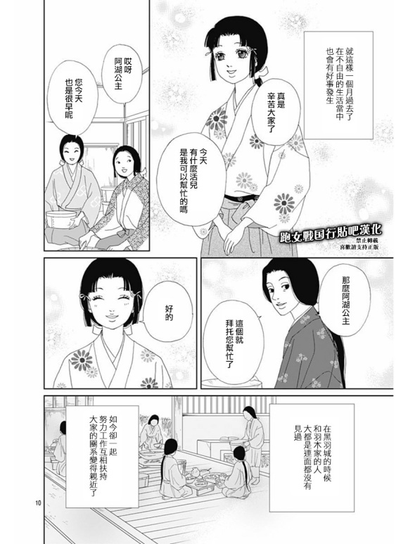 跑女战国行韩漫全集-第78话无删减无遮挡章节图片 