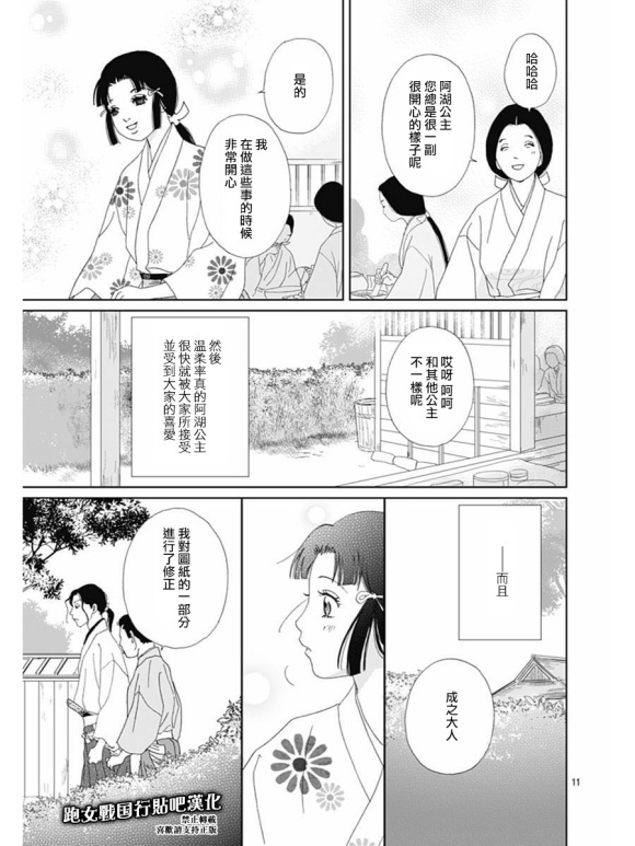 跑女战国行韩漫全集-第78话无删减无遮挡章节图片 