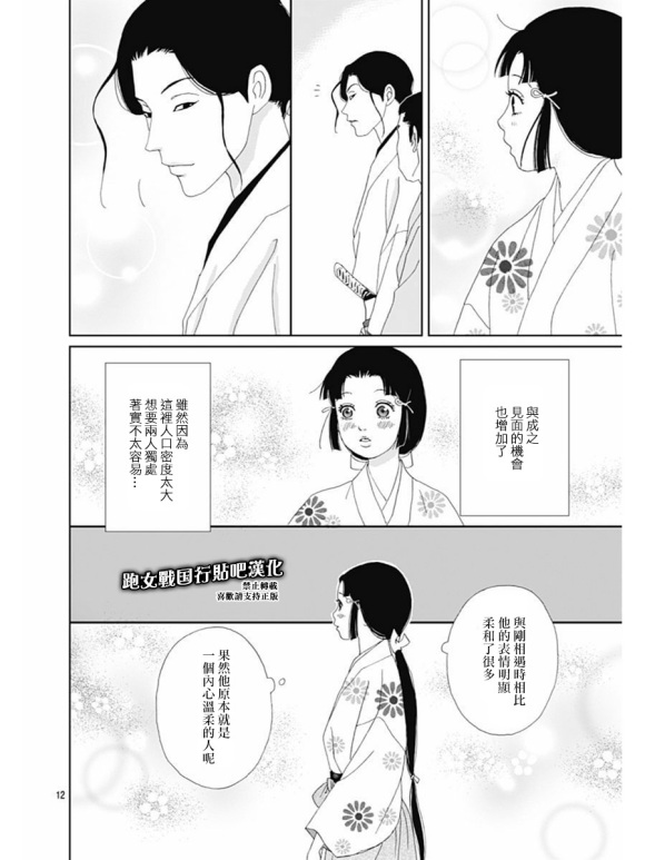 跑女战国行韩漫全集-第78话无删减无遮挡章节图片 