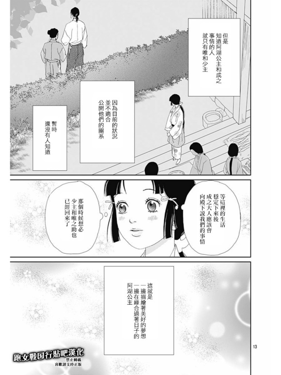跑女战国行韩漫全集-第78话无删减无遮挡章节图片 